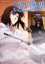 Kara no Kyoukai: Comic Ala Carte - Fuukan Fukei
