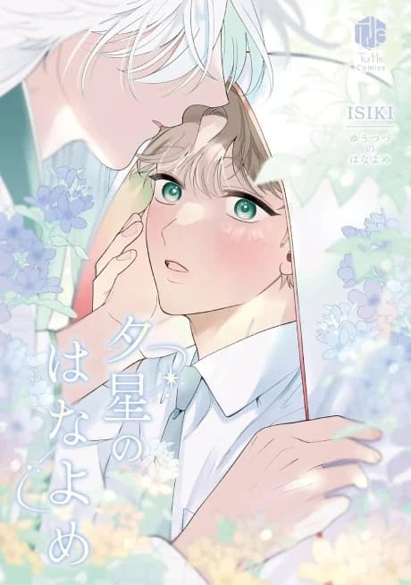 Yuutsuzu no Hanayome