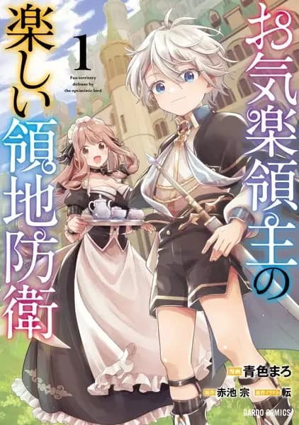 Easygoing Territory Defense by the Optimistic Lord: Production Magic Turns a Nameless Village into the Strongest Fortified City