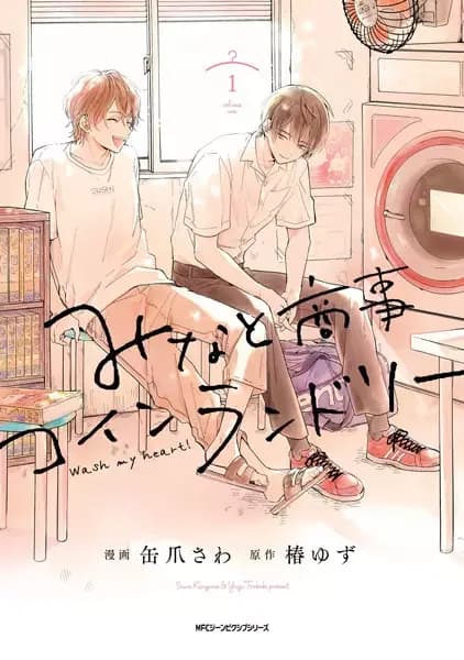Minato's Laundromat