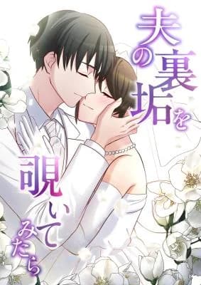 Otto no Ura Aka o Nozoite Mitara
