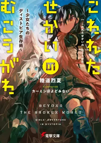 Beyond the Broken World