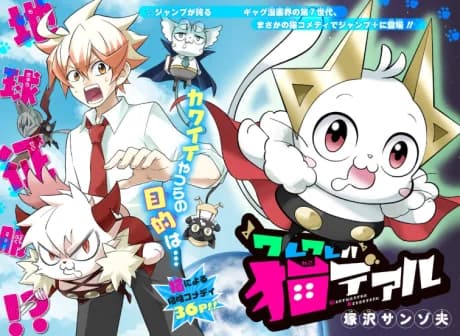 Wareware wa Neko de Aru