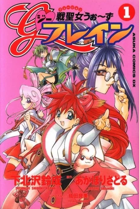 Senseijo Uoonzu G Furein