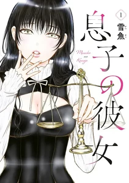 Musuko no Kanojo