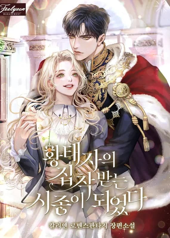 I Became The Servant Who Received The Crown Prince’s Obsession