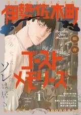 Isezakichou Ghost Memories