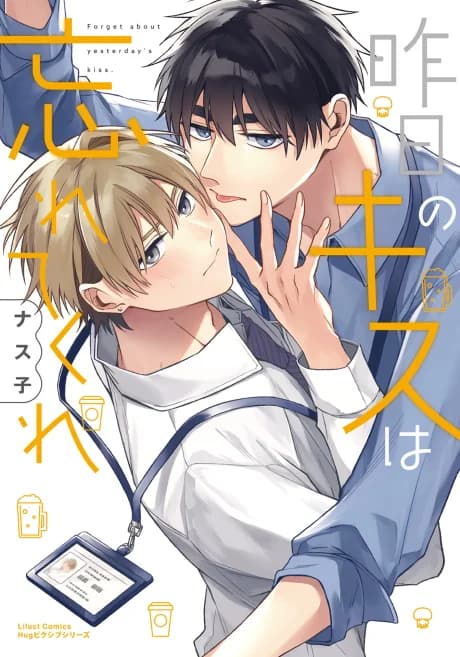 Kinou no Kiss wa Wasurete Kure