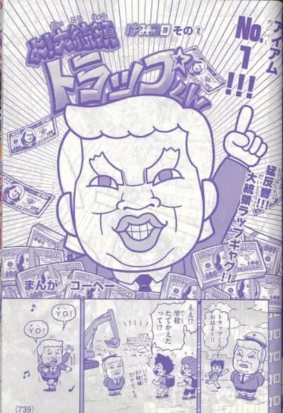Yo! Daitouryou Trap-kun