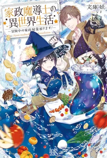 Housekeeping Mage from Another World: Making Your Adventures Feel Like Home!
