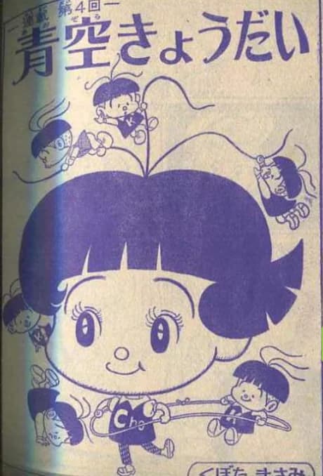 Aozora Kyoudai