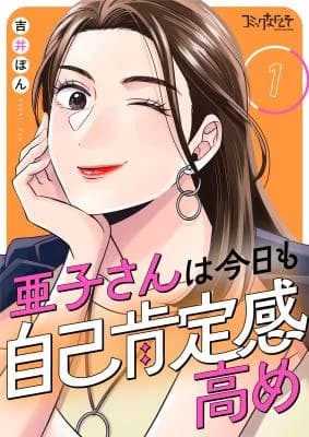 Ako-san wa Kyou mo Jiko Kouteikan Takame