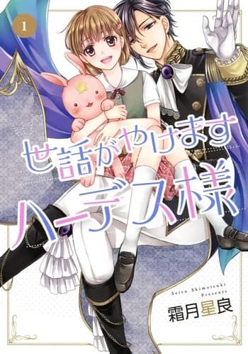 Sewa ga Yakemasu Hades-sama