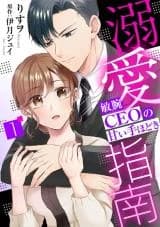Dekiai Shinan: Binwan CEO no Amai Tehodoki