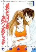 Kimi dake o Mitsumeteru