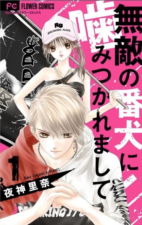 Muteki no Banken ni Kamitsukaremashite