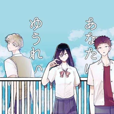 Anata wa Yuurei