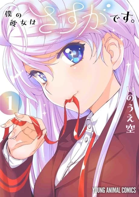 Boku no Kanojo wa Sasuga desu.