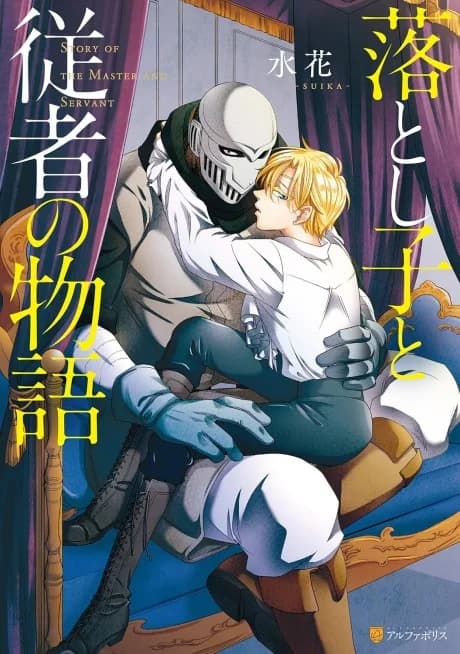 Story of the Master and Servant