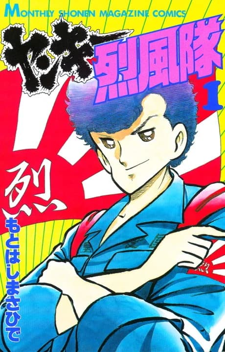Yankee Reppuu-tai