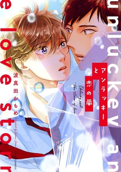 Unlucky to Koi no Arashi