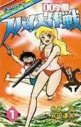 00 Gakuen Spy Daisakusen