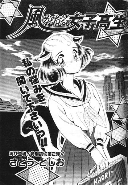 Kaze Kaoru Joshikousei