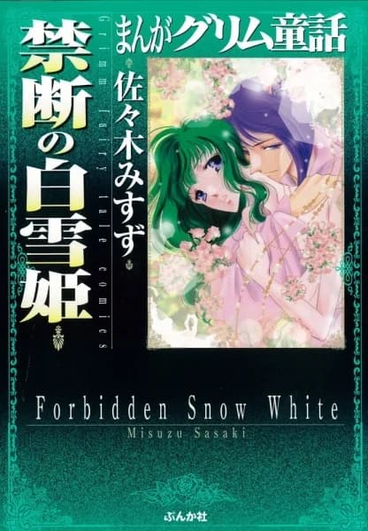 Forbidden Snow White