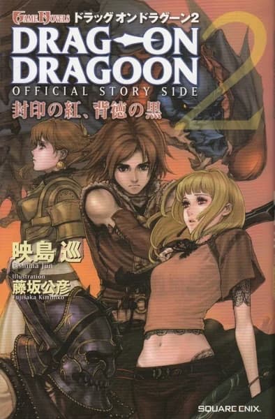 Drakengard 2: Official Story Side