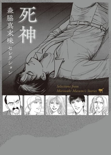 Moriwaki Masumi Selection: Shinigami
