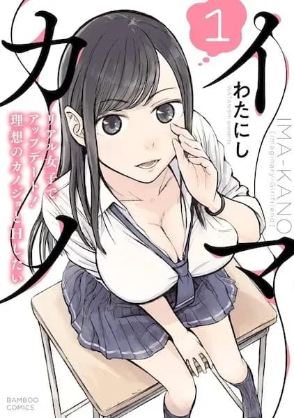 Imaginary Girlfriend