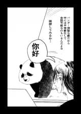 It's Troublesome Being Thought of as a Divine Beast Panda