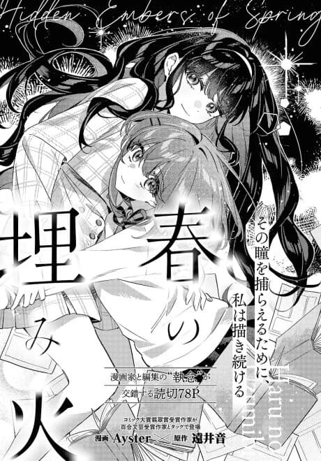 Haru no Uzumibi