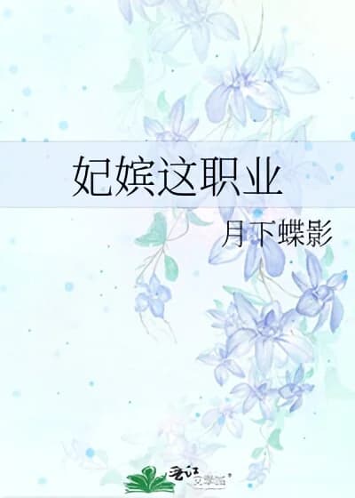 The Job of an Imperial Concubine