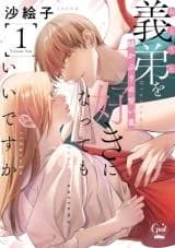 Gitei wo Suki ni Natte Moii desu ka - Nekokaburi no Amai Wana
