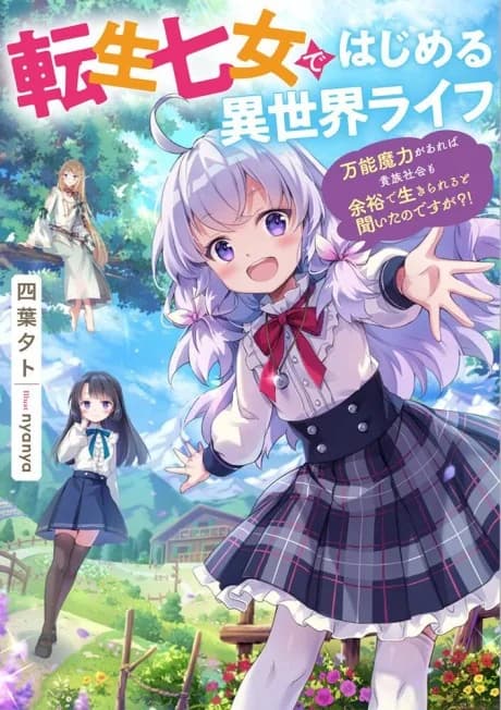 Reborn Girl Starting a New Life in Another World as a Seventh Daughter