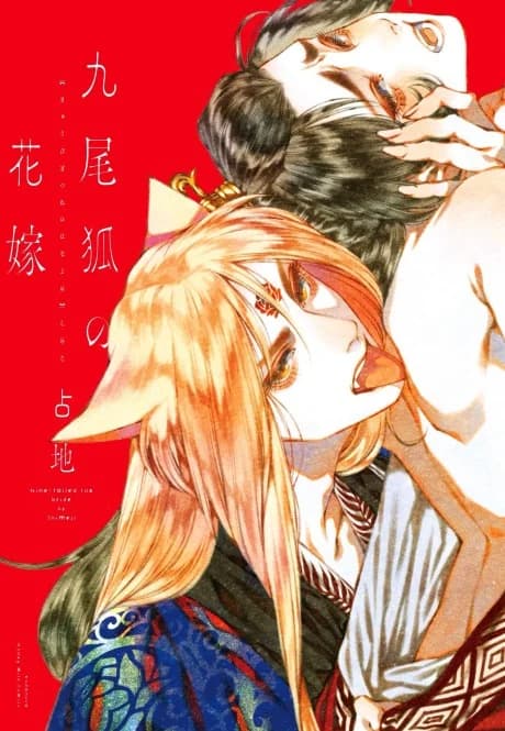 Nine-tailed Fox Bride
