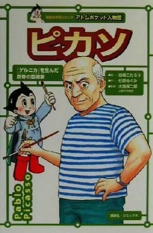 Edu-Manga: Pablo Picasso