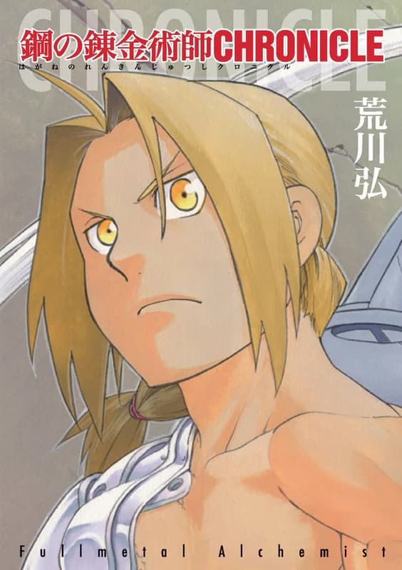Fullmetal Alchemist Chronicle