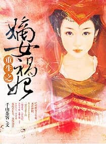 The Rebirth of an Ill-Fated Consort