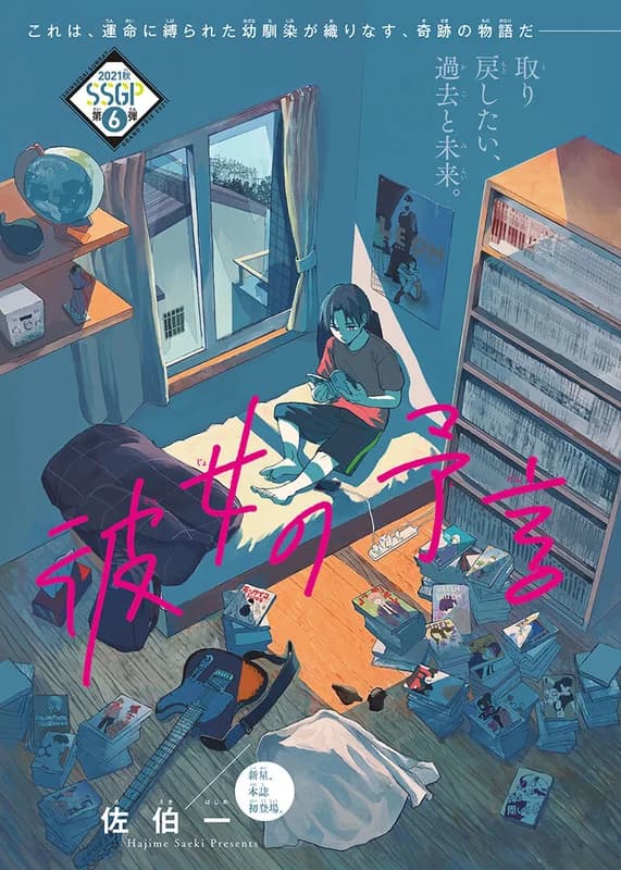 Kanojo no Yogen
