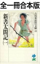 Shinsho Taikoki