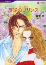 Hangyaku no Prince