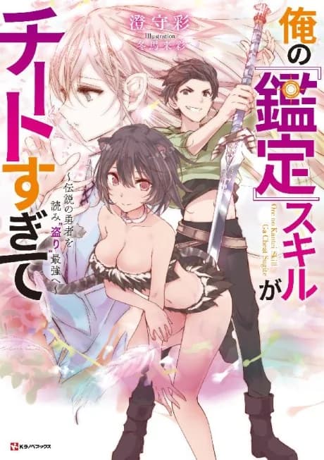 Ore no "Kantei" Skill ga Cheat Sugite: Densetsu no Yuusha wo Yomi "Tori" Saikyou e