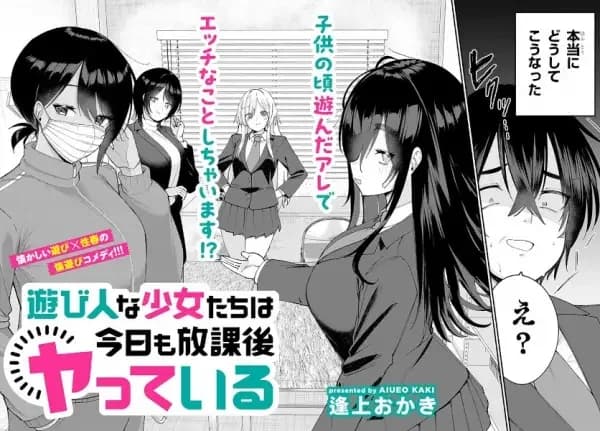 Asobinin na Shoujo-tachi wa Kyou mo Houkago Yatteiru