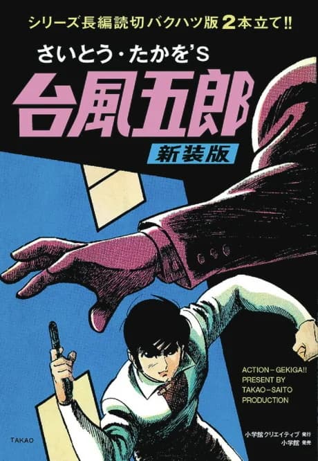 Taifuu Gorou