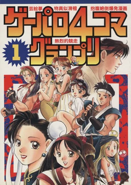 Game Parody 4-koma Grand Prix