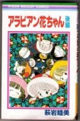 Arabian Hana-chan
