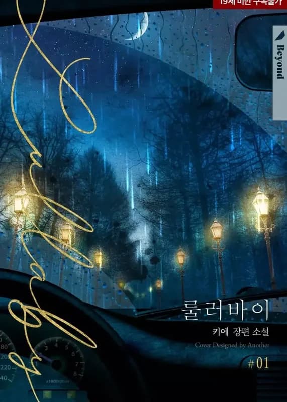 Lullaby