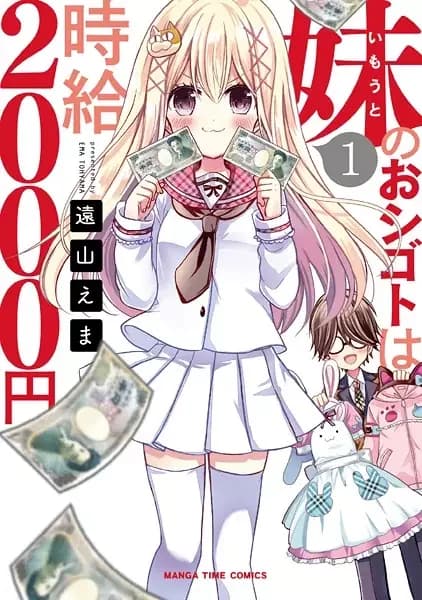 Imouto no Oshigoto wa Jikyuu 2000-en
